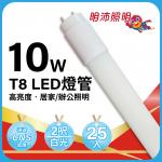  MP9263-1 T8 10W LED高亮度燈管-白光 