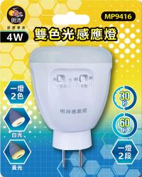  MP9416 4W LED 雙色光感應燈 
