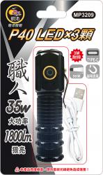  MP3209 P40 LED 超爆亮手電筒 