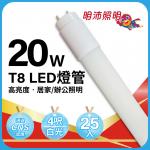  MP9270-1 T8 20W LED高亮度燈管-白光 