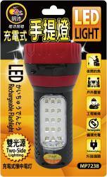  MP7238 雙光源LED充電手提燈 